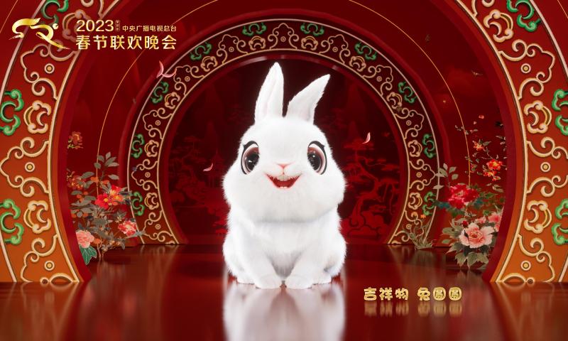 2023年春晚吉祥物“兔圆圆”正式亮相