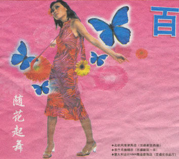 蝶恋花 - 从两幅广告图来认识闪蝶